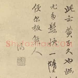 明代 张飌·山水册·张飌题跋(二)