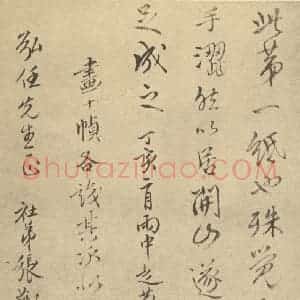 明代 张飌·山水册·张飌题跋(三)