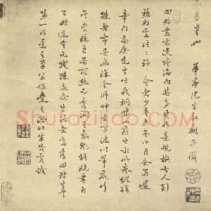 明代 蓝瑛·仿梅花道人山水卷·沈宗敬 朱载震题跋