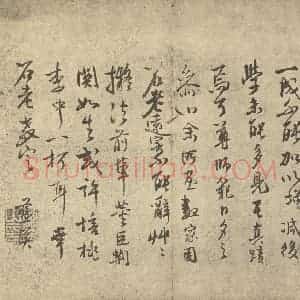 明代 蓝瑛·仿古山水册·蓝瑛题跋(二)