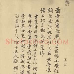 宋代 燕文贵·秋山萧寺图卷·鲍恂题跋