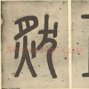 清代 弘仁·黄山山水册·汤燕生题跋(一)