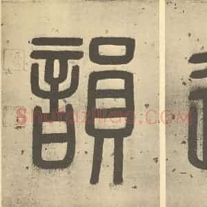 清代 弘仁·黄山山水册·汤燕生题跋(二)