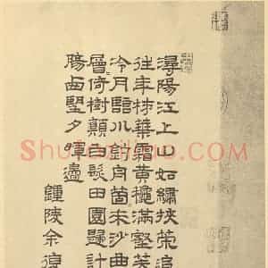 宋代 燕文贵·秋山萧寺图卷·余复题跋