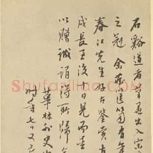 清代 髡残·山水册·崔瑶题跋