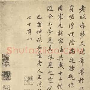 清代 王时敏·仿宋元山水册·王时敏题跋(二)