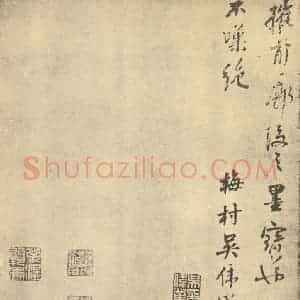 清代 王时敏·仿宋元山水册·吴伟业题跋(二)