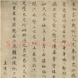 清代 王时敏·仿宋元山水册·王遵训题跋