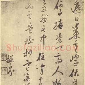 清代 王时敏·仿宋元山水册·程可则题跋