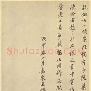 清代 王鉴·仿古山水册·王鉴题跋(二)