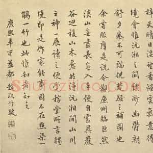 清代 王鉴·仿巨然溪山无尽图卷·赵执信题跋(二)