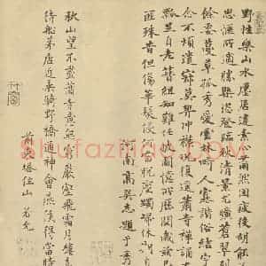 宋代 燕文贵·秋山萧寺图卷·高巽志 若允题跋