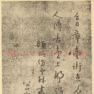 清代 朱耷·道济画合册·朱耷题跋