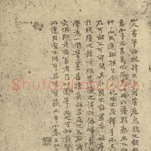 清代 朱耷·道济画合册·王功厚题跋