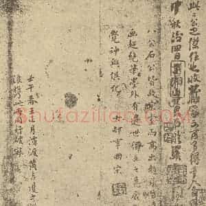清代 朱耷·道济画合册·李国宋 黄吉暹题跋