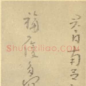 清代 朱耷·山水册·朱耷题跋(三)