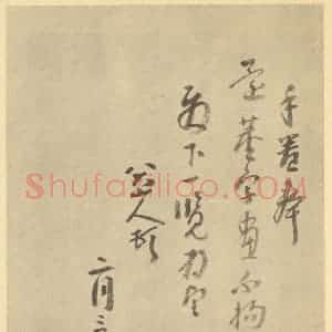 清代 朱耷·山水册·朱耷题跋(七)