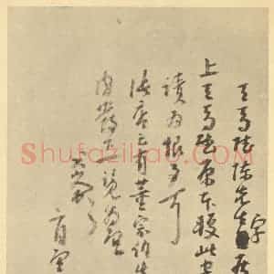 清代 朱耷·山水册·朱耷题跋(八)