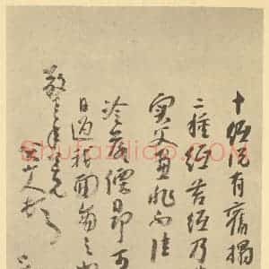 清代 朱耷·山水册·朱耷题跋(九)