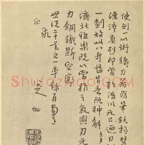 清代 朱耷·山水册·朱耷题跋(十)