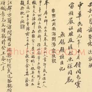 清代 朱耷·应真渡海图·铁良 王铭渐 天寿山人 陈锡畴 陈诜 顾栋臣 刘沛泉 吴荫培 袁克文题跋