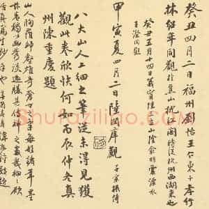 清代 朱耷·应真渡海图·方尔谦 林绍年 王瀣 陆润庠 陈重庆 谭德锺题跋