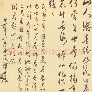清代 朱耷·应真渡海图·丁毓礽 顾炳杰 谢公展题跋