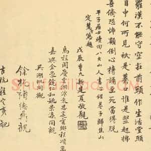 清代 朱耷·应真渡海图·夏敬观 姚景瀛题跋