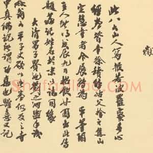 清代 朱耷·应真渡海图·王秉思 郑洪年 陈三立 曾伋 赵尊岳 刘之泗题跋