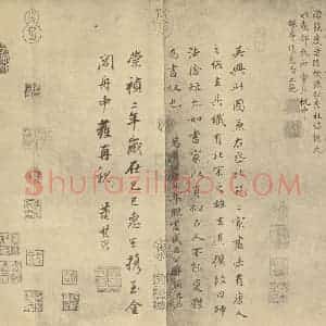 元代 赵孟俯·鹊华秋色图卷·干隆帝 董其昌题跋