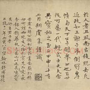 元代 赵孟俯·鹊华秋色图卷·虞集 钱溥题跋