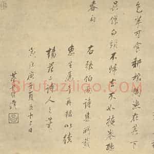 元代 赵孟俯·鹊华秋色图卷·董其昌题跋(二)