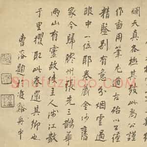元代 赵孟俯·鹊华秋色图卷·曹溶题跋