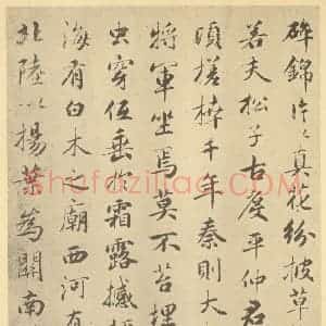 元代 赵孟俯·枯树图页·赵孟俯临题跋(三)