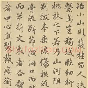 元代 赵孟俯·枯树图页·赵孟俯临题跋(四)