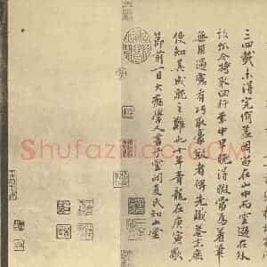 元代 黄公望·富春山居图卷·黄公望题跋