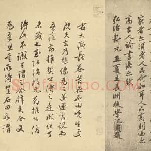 元代 黄公望·富春山居图卷·沈周题跋(二)文彭题跋(一)