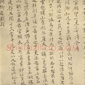 元代 黄公望·富春山居图卷·邹之麟题跋(一)