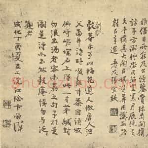 元代 吴镇·渔父图卷·张寍 卞荣题跋