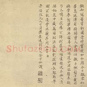元代 吴镇·渔父图卷·徐守和题跋(二)