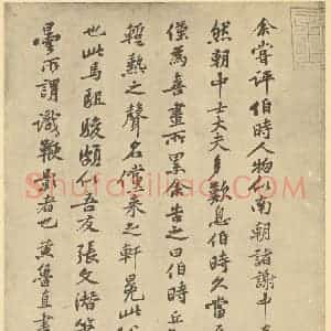 宋代 李公麟·五马图卷·黄鲁直题跋
