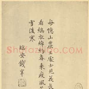元代 王冕·梅花卷·钱宰题跋