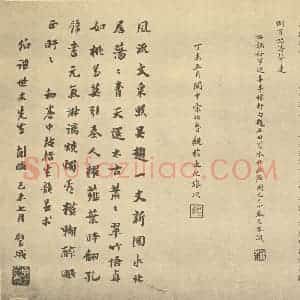 明代 沈周·山水卷·顾文彬 宋伯鲁 璧城题跋