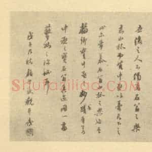 明代 沈周·张公洞图卷·顾沄题跋
