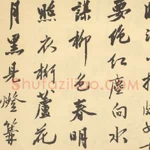 明代 沈周·山水卷·沈周题跋(一)