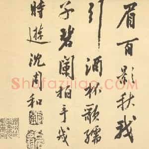 明代 沈周·山水卷·沈周题跋(二)