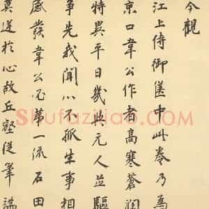 明代 沈周·山水卷·曹溶题跋(一)