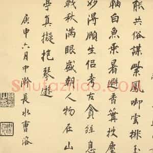 明代 沈周·山水卷·曹溶题跋(二)