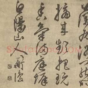 明代 陈淳·书画册·陈淳题跋(三)