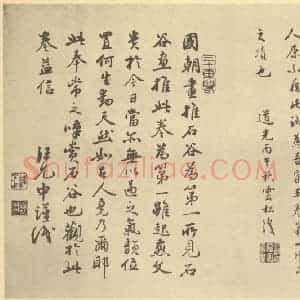 清代 王翚·仿燕文贵江岸图卷·程绍寯 汪允中题跋